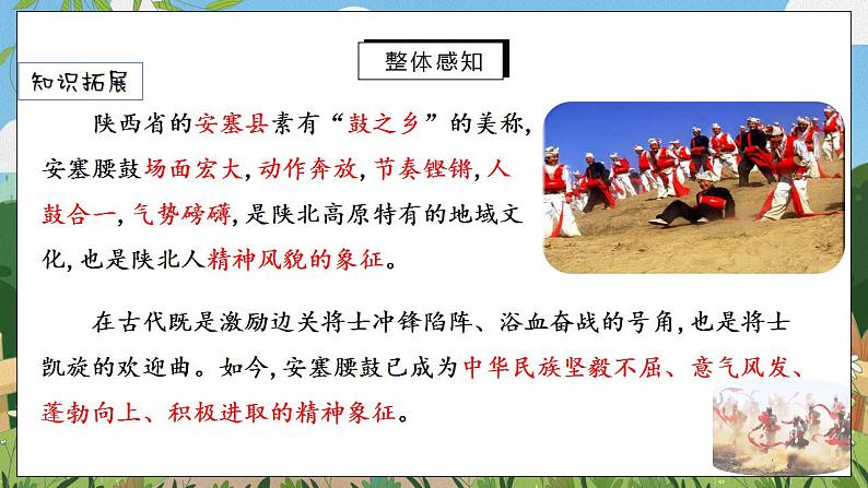 3《安塞腰鼓》课件PPT+教案+同步练习03