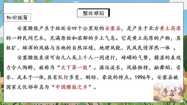 3《安塞腰鼓》课件PPT+教案+同步练习04