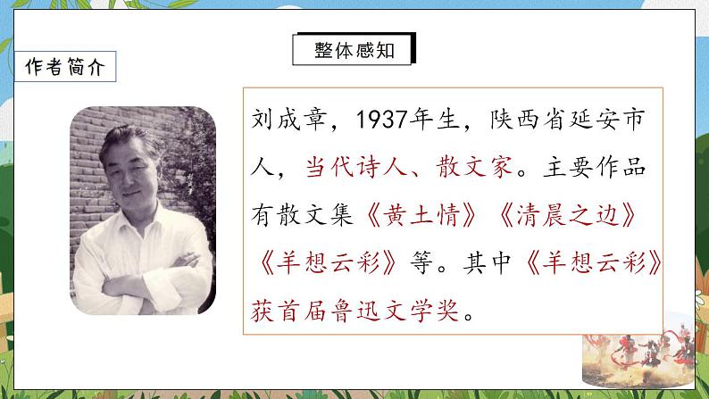 3《安塞腰鼓》课件PPT+教案+同步练习05