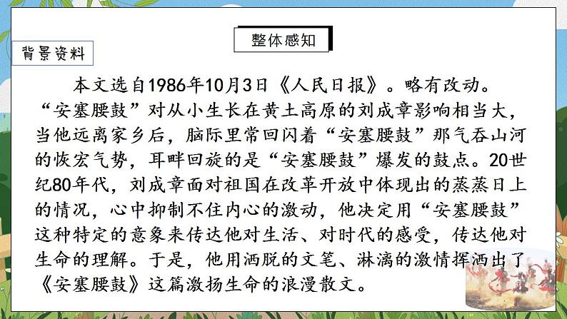 3《安塞腰鼓》课件PPT+教案+同步练习06