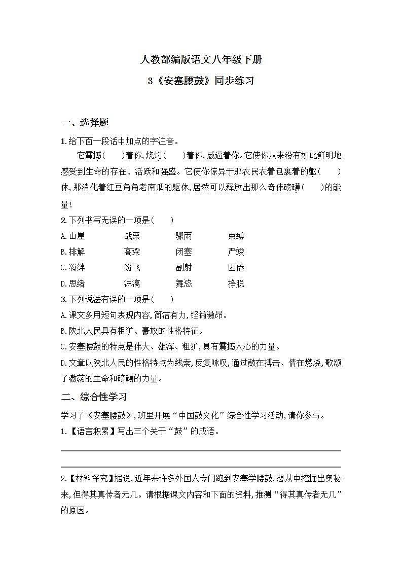 3《安塞腰鼓》课件PPT+教案+同步练习01