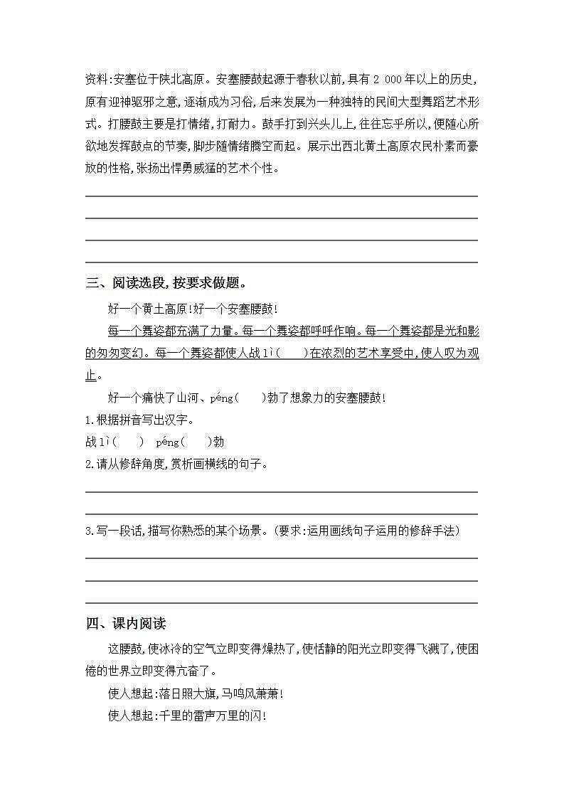 3《安塞腰鼓》课件PPT+教案+同步练习02