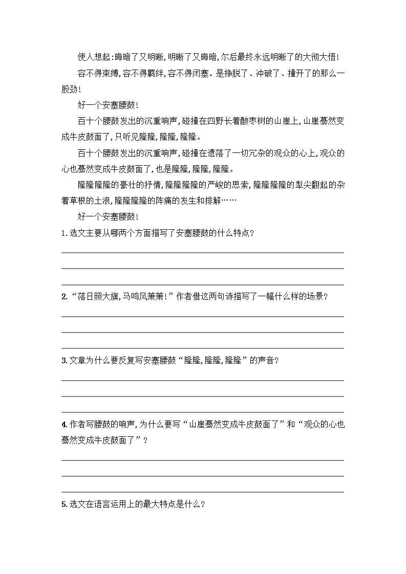 3《安塞腰鼓》课件PPT+教案+同步练习03