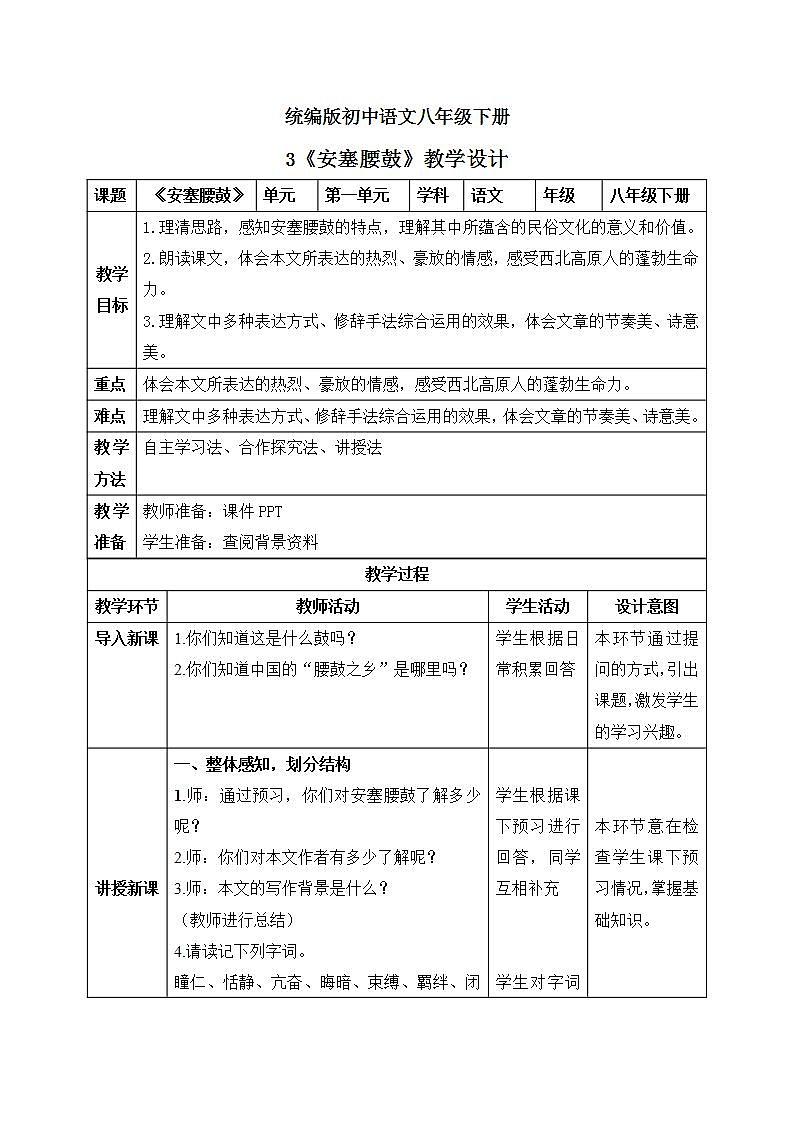 3《安塞腰鼓》课件PPT+教案+同步练习01