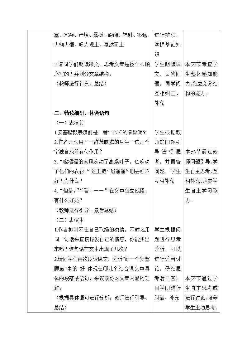 3《安塞腰鼓》课件PPT+教案+同步练习02