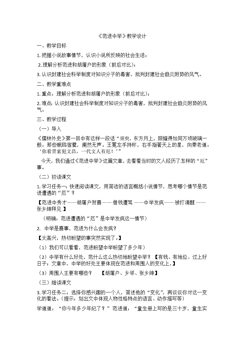 22 范进中举教案第1页