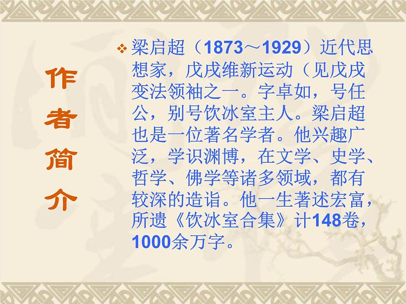 《敬业与乐业》课件03