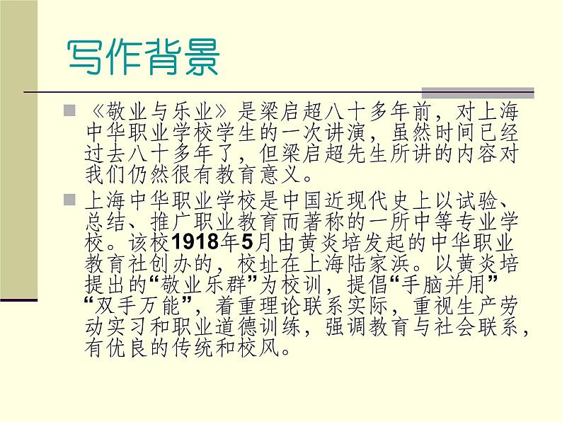 《敬业与乐业》课件04