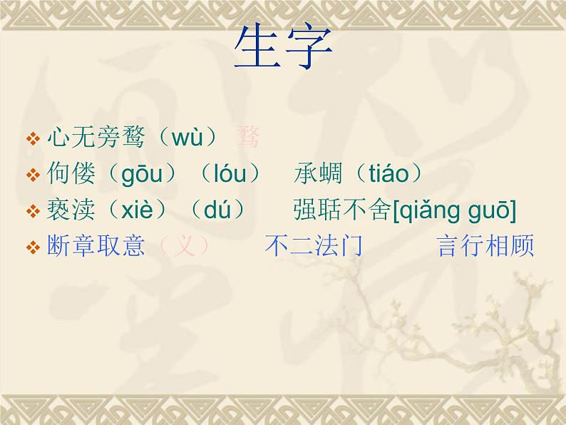 《敬业与乐业》课件05