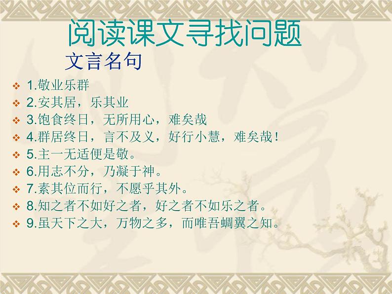《敬业与乐业》课件06