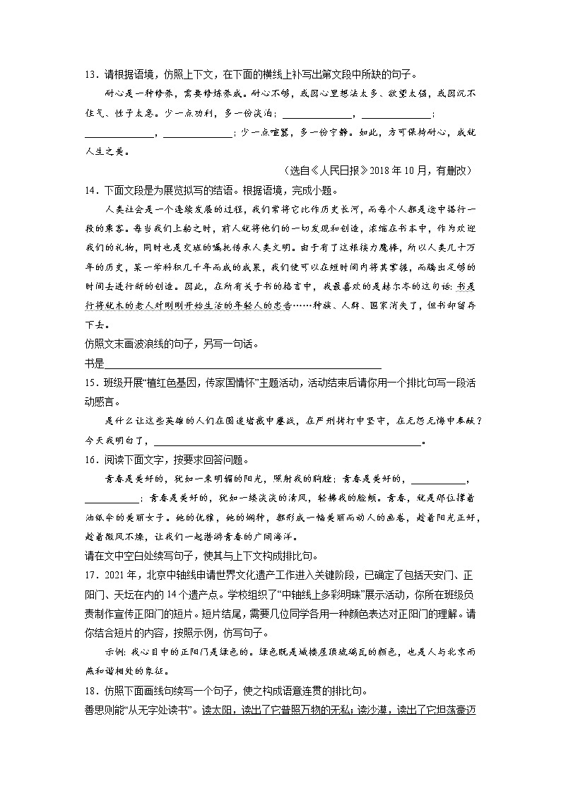 中考语文一轮专题复习:仿写续写补写第3页