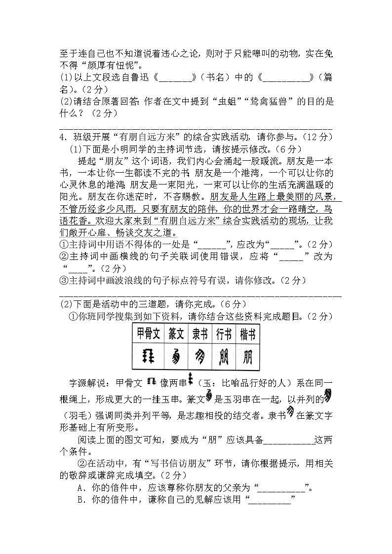 2022-2023学年部编版语文七年级上册第二单元检测卷第2页