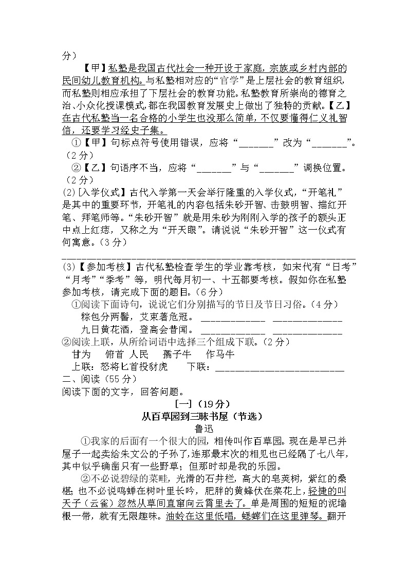 2022-2023学年部编版语文七年级上册第三单元测试题02