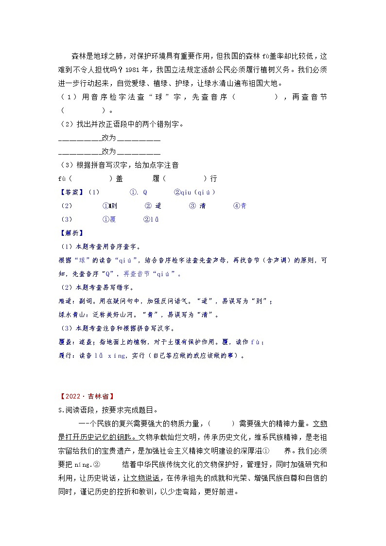2022年全国中考语文试题汇编:语段综合第3页