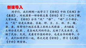 初中语文人教部编版八年级下册式微获奖ppt课件
