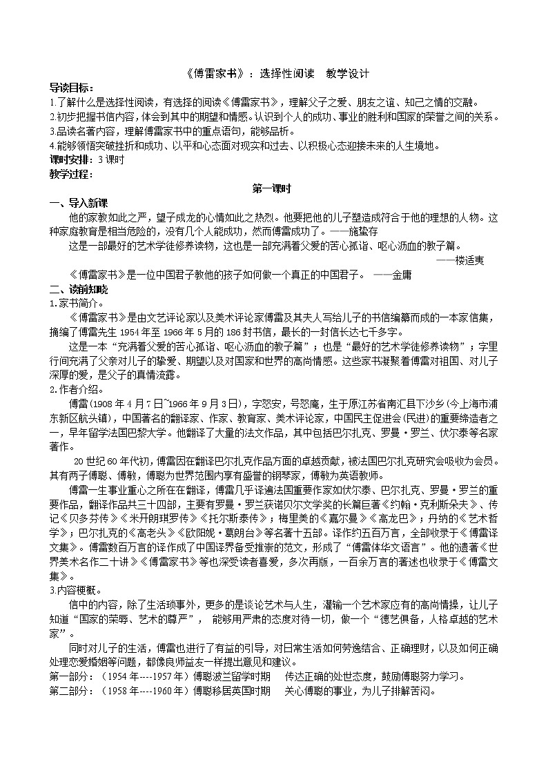 《傅雷家书》教学设计第1页