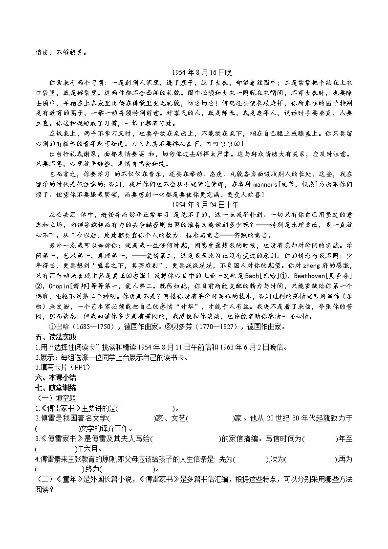 《傅雷家书》教学设计第3页
