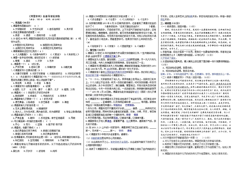 《傅雷家书》名著导读检测卷(解析版)第1页
