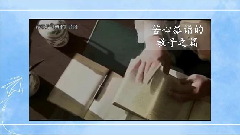 八下第三单元名著导读《傅雷家书》第2页