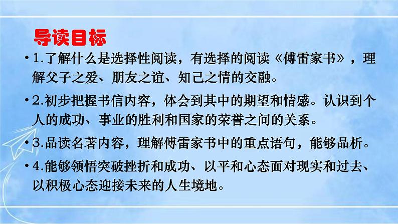 八下第三单元名著导读《傅雷家书》第4页