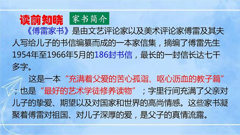 八下第三单元名著导读《傅雷家书》第6页