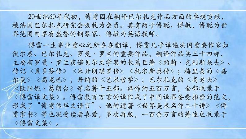 八下第三单元名著导读《傅雷家书》第8页
