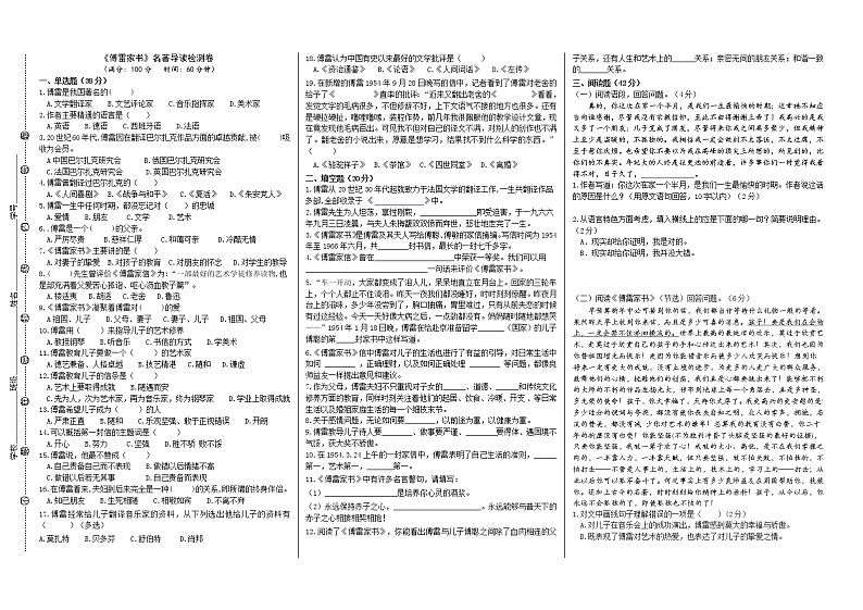 《傅雷家书》名著导读检测卷(原卷版)第1页