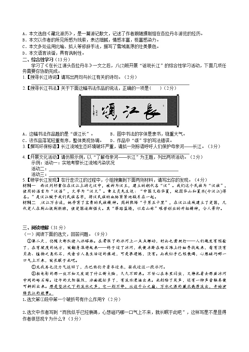 《在长江源头格拉丹东》同步检测(原卷版)第2页