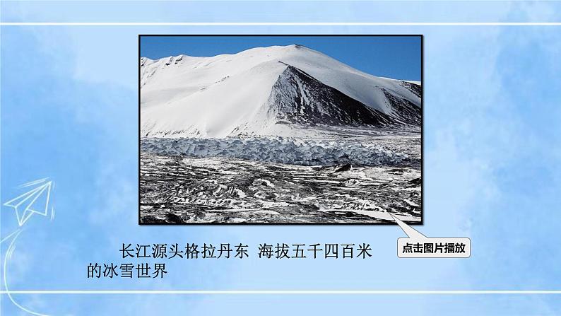18在长江源头各拉丹东第8页