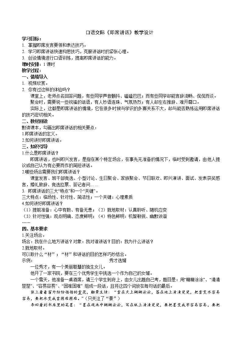 《即席讲话》教学设计第1页