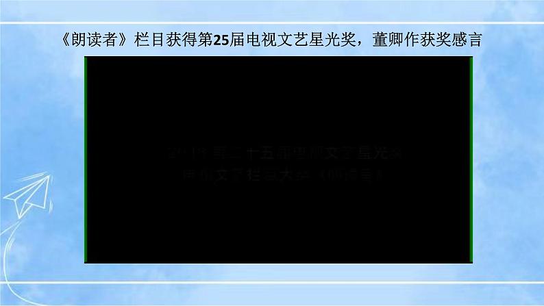 八下第五单元口语交际《即席讲话》第2页