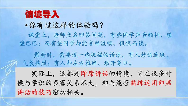 八下第五单元口语交际《即席讲话》第6页