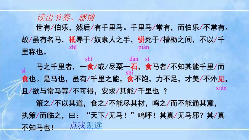 23《马说》（课件+教案+导学案+同步检测+素材）08