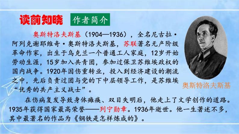 名著导读：《钢铁是怎样炼成的》3课时课件+教案+检测卷（原卷+答案版）05