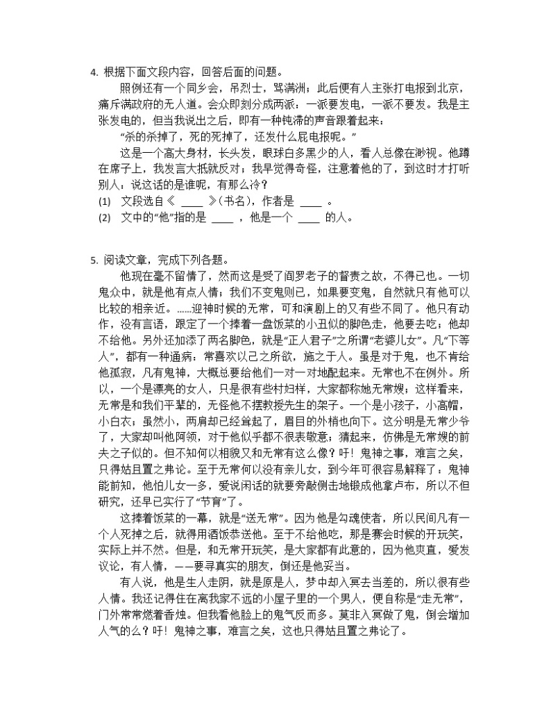 2022-2023学年部编版语文七年级上册第三单元名著导读《朝花夕拾》同步练习03