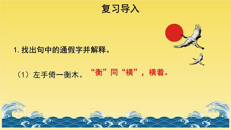 人教部编版八年级下册《核舟记》第2课时课件02