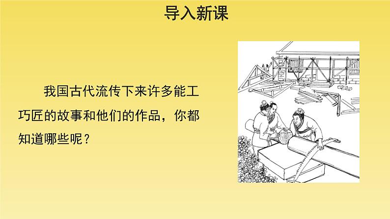 人教部编版八年级下册《核舟记》课件第2页