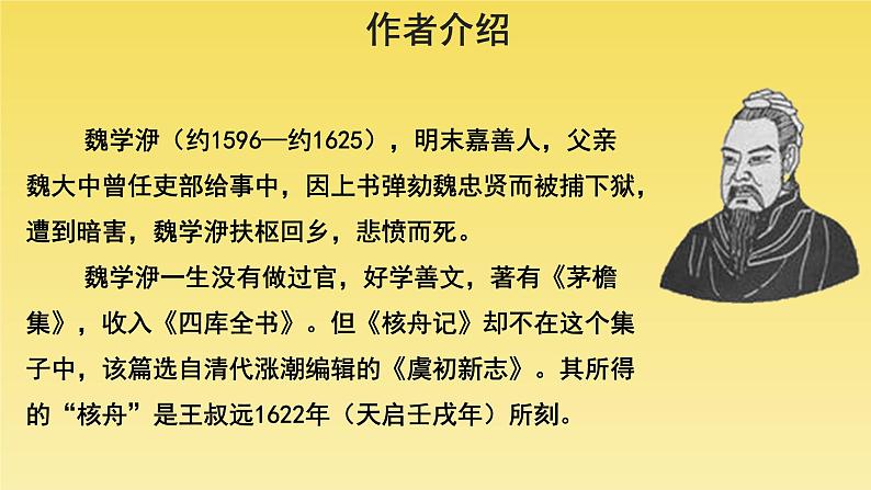 人教部编版八年级下册《核舟记》课件第4页