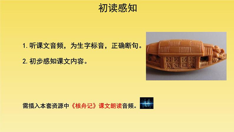 人教部编版八年级下册《核舟记》课件第5页