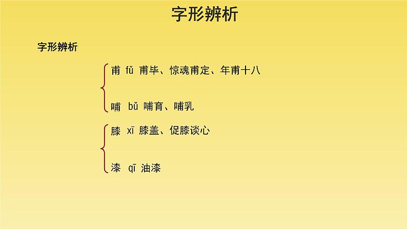 人教部编版八年级下册《核舟记》课件第8页