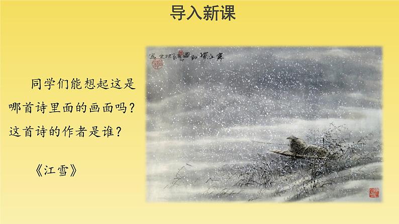 人教部编版八年级下册《小石潭记》教学课件02