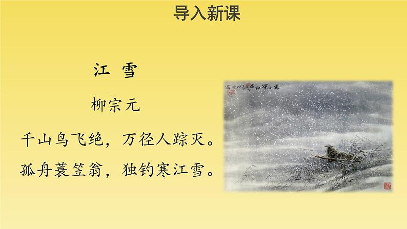 人教部编版八年级下册《小石潭记》教学课件03