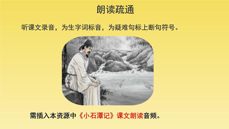 人教部编版八年级下册《小石潭记》教学课件05