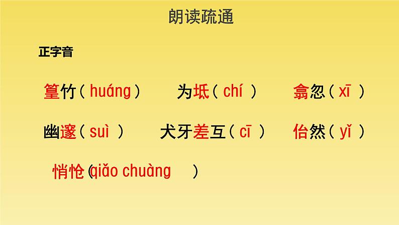 人教部编版八年级下册《小石潭记》教学课件06