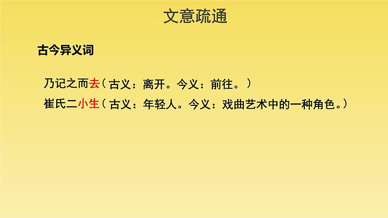 人教部编版八年级下册《小石潭记》教学课件08