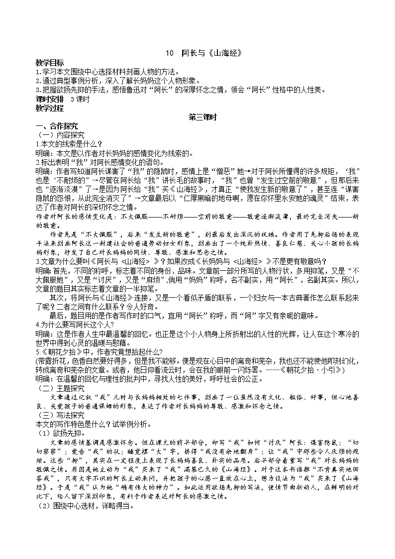 10 阿长与《山海经》第3课时课件+教案+导学案+同步练习01