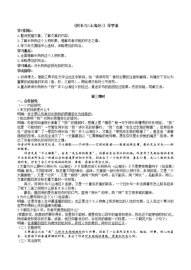 10 阿长与《山海经》第3课时课件+教案+导学案+同步练习01