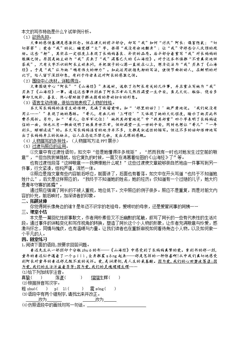 10 阿长与《山海经》第3课时课件+教案+导学案+同步练习02