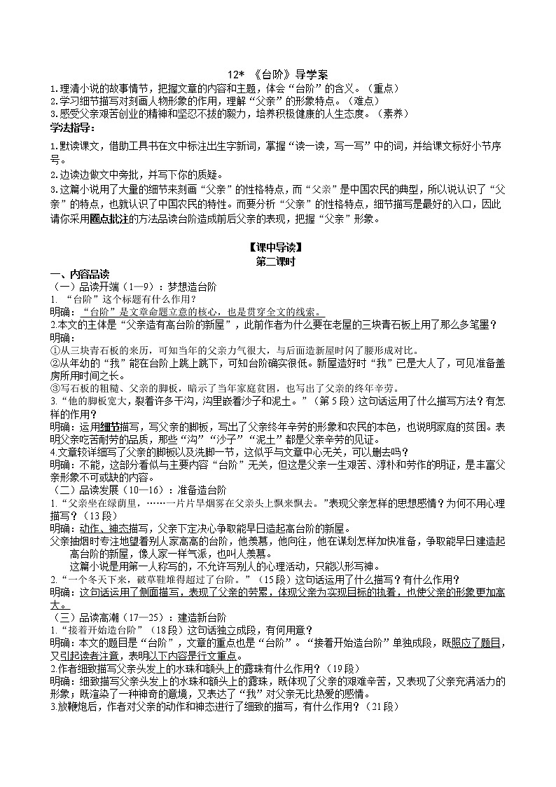12《台阶》 第2课时课件+教案+导学案+同步练习01