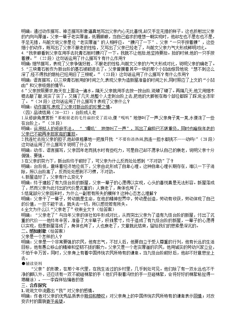 12《台阶》 第2课时课件+教案+导学案+同步练习02